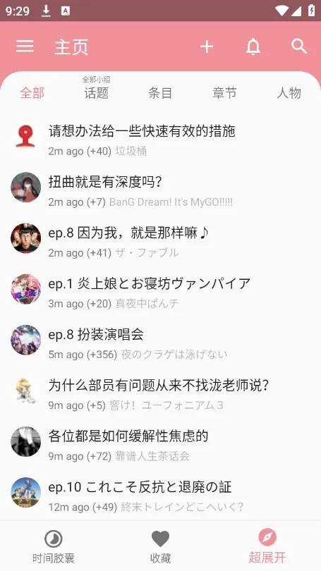 bangumi(׷)v8.24.2 ٷͼ