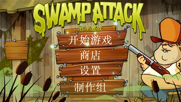 沼泽派对2025下载安装 沼泽派对2025下载安装
