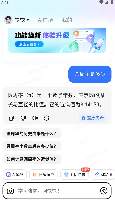 快问AI(智能学习软件) 快问AI(智能学习软件)