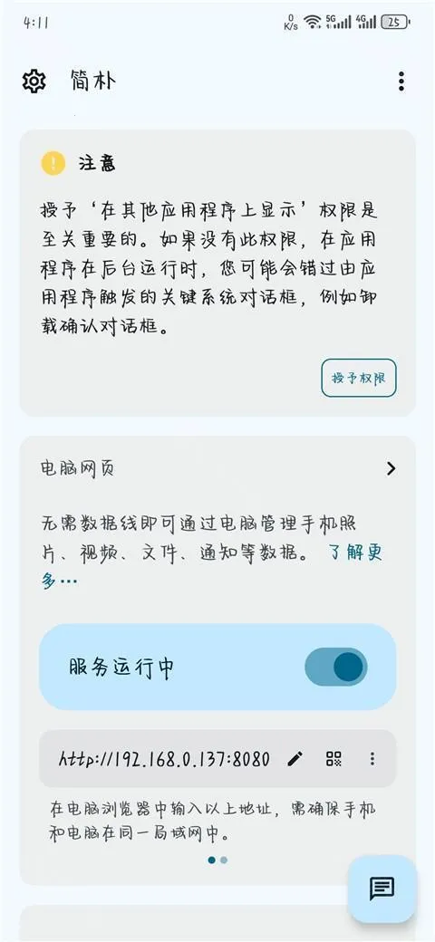 简朴2025下载安装 简朴2025下载安装