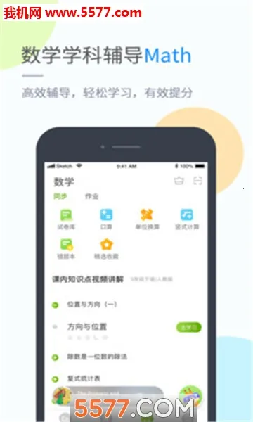 ����ѧϰ(��Сѧѧϰ����)v5.0.9.4 ��Ѱ��ͼ