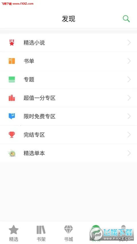 ����С˵��׿���ֻ���v3.1.2 ��Ѱ��ͼ