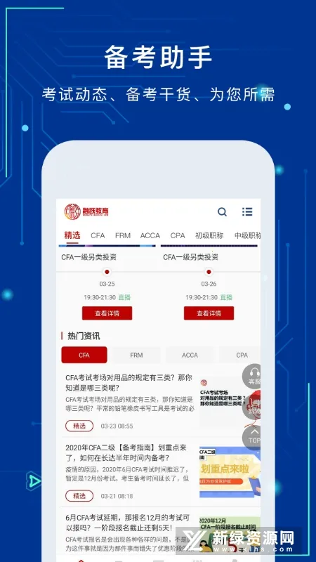 融跃教育(财经考证学习软件) 融跃教育(财经考证学习软件)