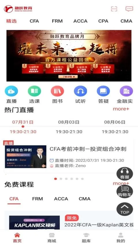 融跃教育(财经考证学习软件) 融跃教育(财经考证学习软件)