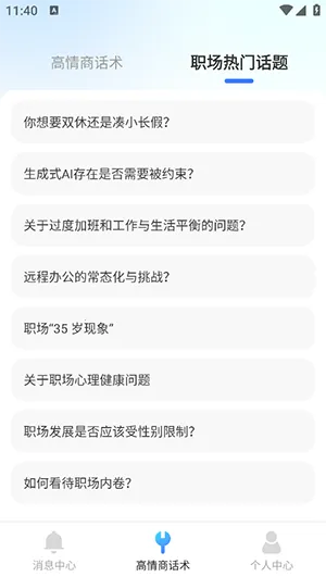 Ϣں2025ٷ°汾v2.1.1 ٷͼ