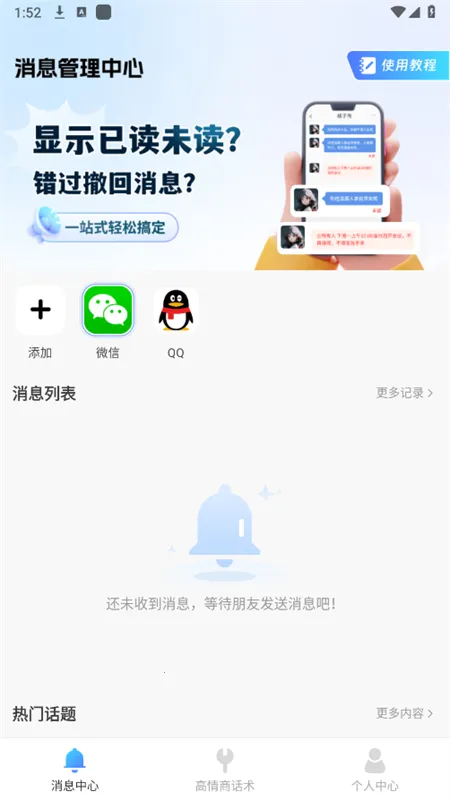 Ϣں2025ٷ°汾v2.1.1 ٷͼ