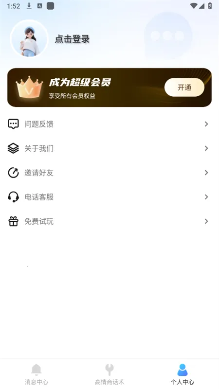 Ϣں2025ٷ°汾v2.1.1 ٷͼ