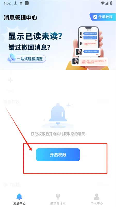 防撤回消息黑盒2025官方最新版本 防撤回消息黑盒2025官方最新版本