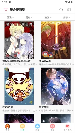 聚合漫画屋安卓版手机版 聚合漫画屋安卓版手机版