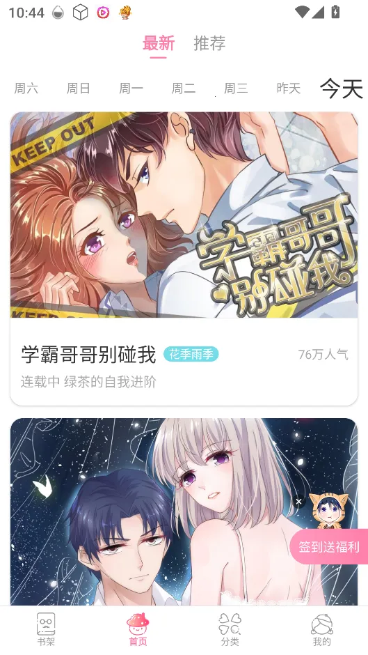 漫看漫画安卓版手机版 漫看漫画安卓版手机版