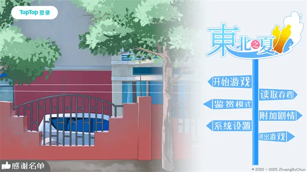 东北之夏全角色2025最新版本 东北之夏全角色2025最新版本