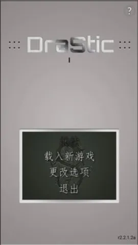 DraStic2025ٷvr2.6.0.4a ٷͼ