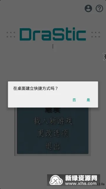 DraStic2025ٷvr2.6.0.4a ٷͼ