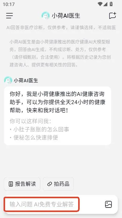 小荷AI医生(健康咨询软件) 小荷AI医生(健康咨询软件)