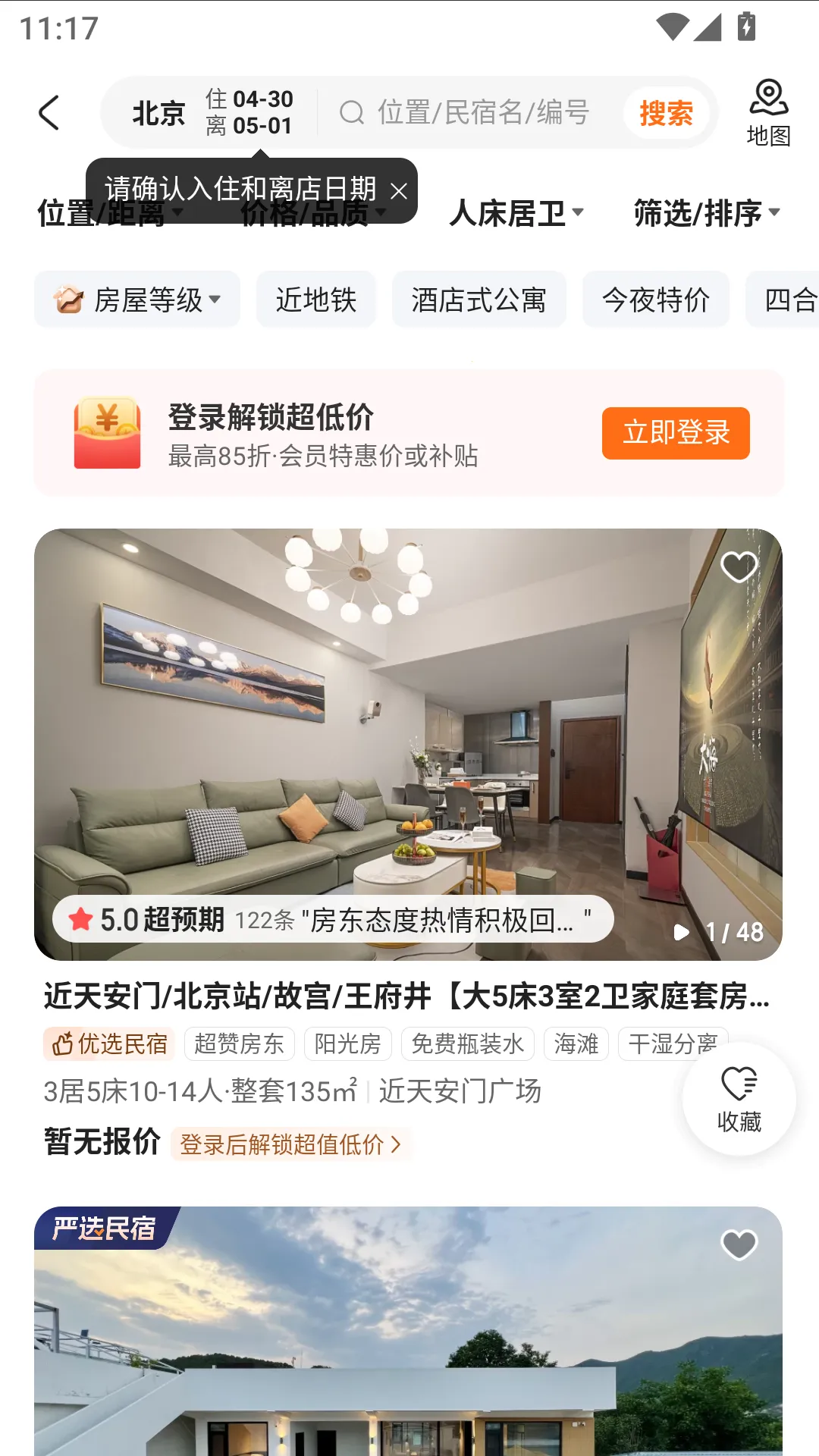 途家民宿2025官方正版 途家民宿2025官方正版