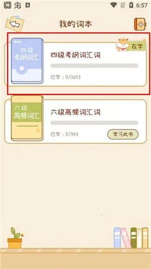奶酪单词(英语学习软件) 奶酪单词(英语学习软件)