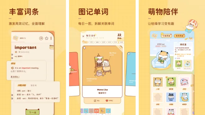 奶酪单词(英语学习软件) 奶酪单词(英语学习软件)