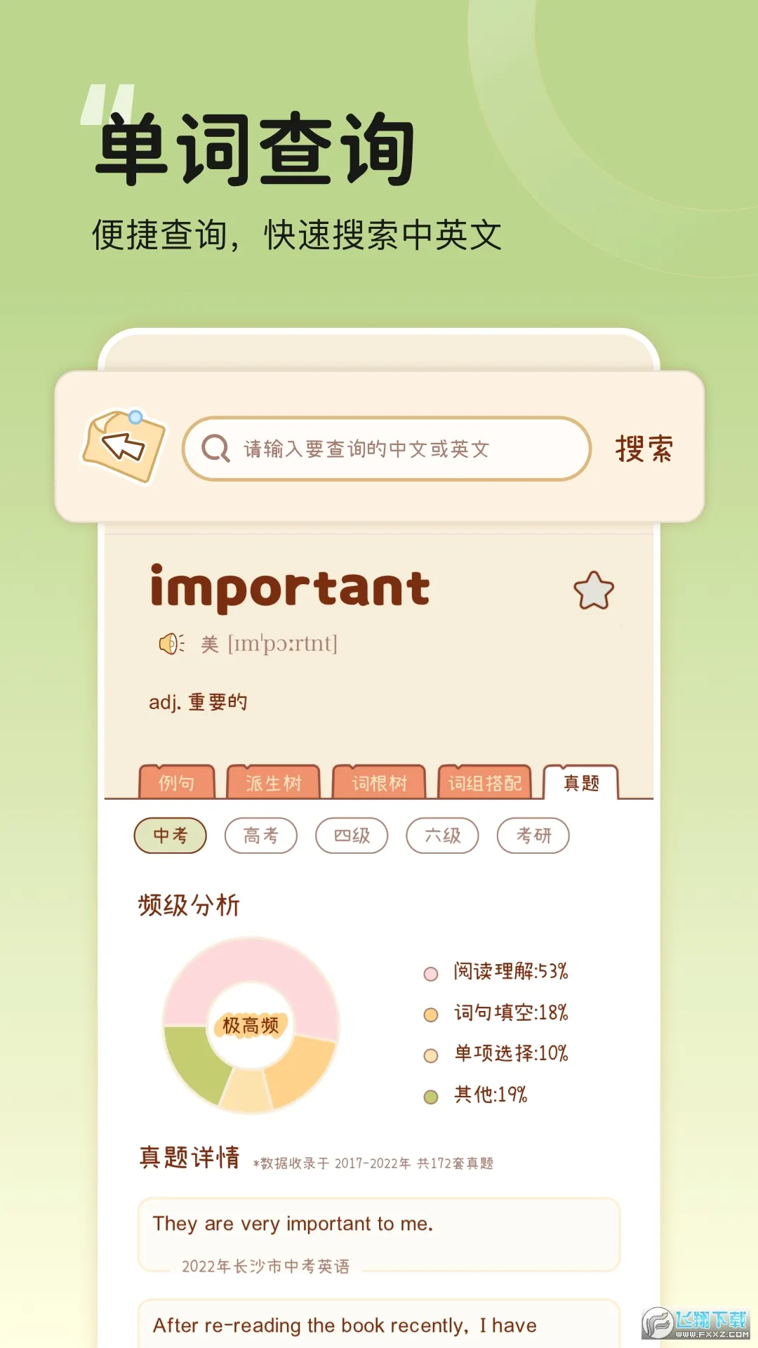 ���ҵ���(Ӣ��ѧϰ����)v4.2.1 ��׿���ͼ