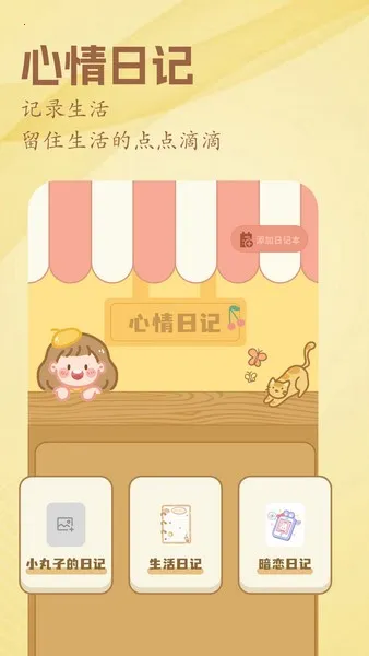 心情日记薄安卓版手机版 心情日记薄安卓版手机版