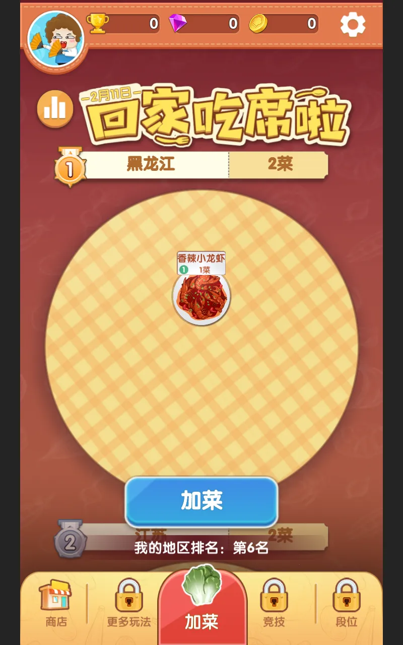 ʳս(ʳϷ)v2.6.0 ׿ͼ