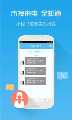 ��Ӧ�绰(����绰����)v3.2.31 �ٷ������ͼ