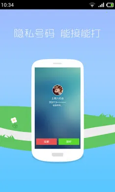 ��Ӧ�绰(����绰����)v3.2.31 �ٷ������ͼ