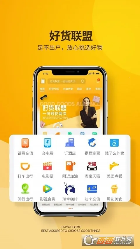 好货联盟安卓版手机版 好货联盟安卓版手机版