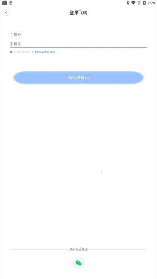 飞嘀打车安卓版手机版 飞嘀打车安卓版手机版