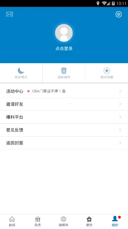 ۶����ý(��������ƽ̨)v3.3.4 ��׿���ͼ