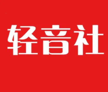 轻音社(二次元音乐社区) 轻音社(二次元音乐社区)