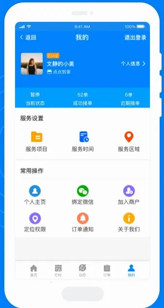 按个摩技师端(技师接单工具) 按个摩技师端(技师接单工具)
