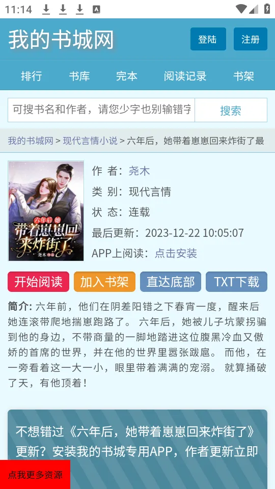 我的书城网(免费阅读软件) 我的书城网(免费阅读软件)