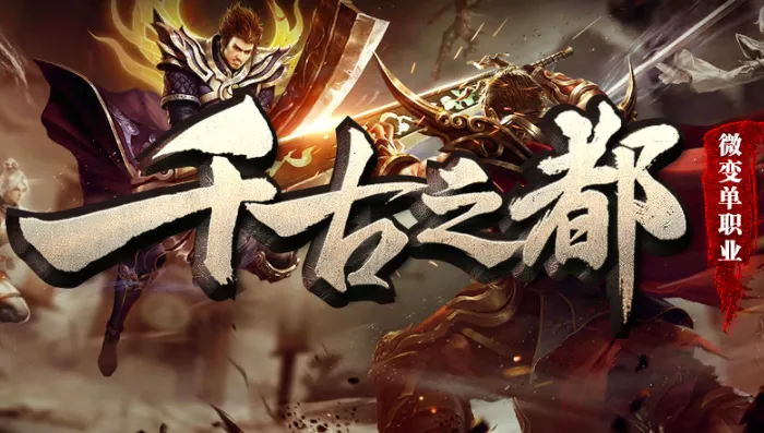 帝辰千古之都2025官方最新版本 帝辰千古之都2025官方最新版本