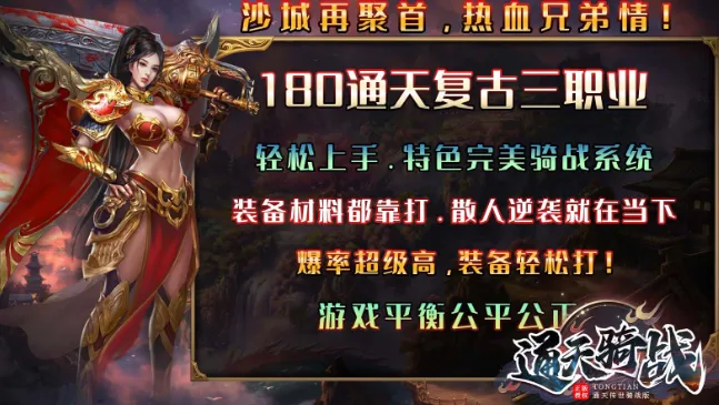 通天骑战2025下载安装 通天骑战2025下载安装