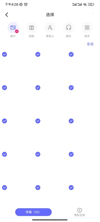 软件搬家手机版