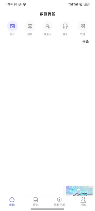 软件搬家手机版