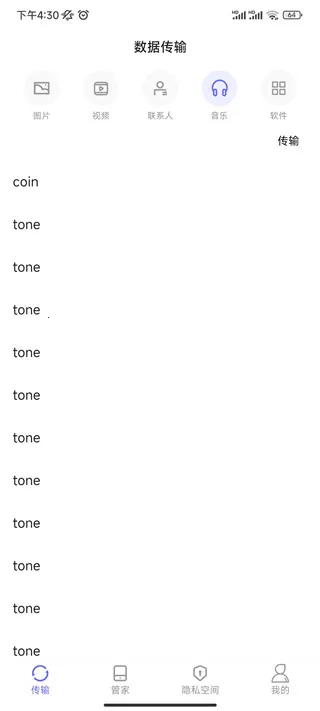 软件搬家手机版(手机数据传输工具) 软件搬家手机版(手机数据传输工具)