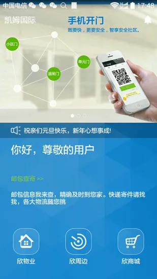 欣社区最新手机版 欣社区最新手机版