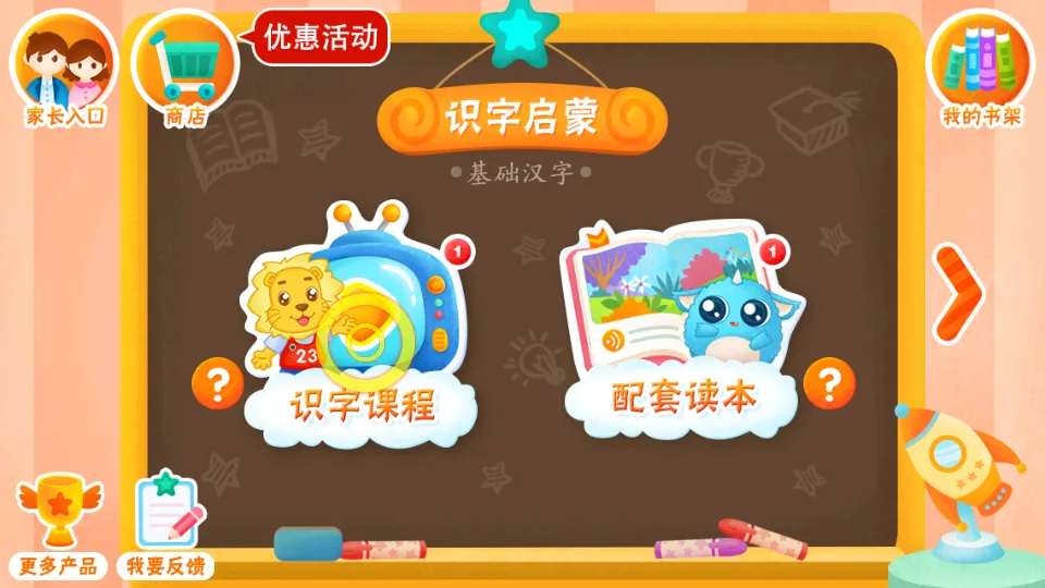 2Kidsѧ����(��ͯ����ѧϰ����)v9.3.0 ��Ѱ��ͼ