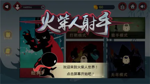 火柴人射手(火柴人射击游戏) 火柴人射手(火柴人射击游戏)