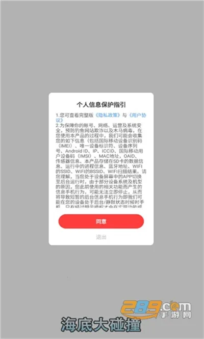 海底大碰撞最新手机版 海底大碰撞最新手机版