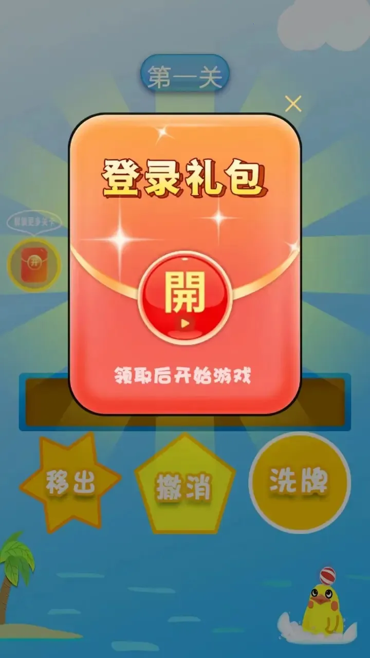 可爱易消除最新手机版 可爱易消除最新手机版