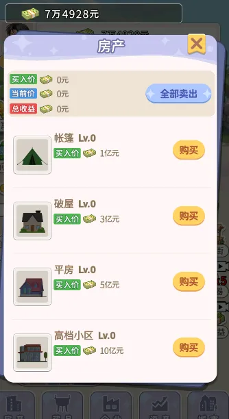 躺平人生(模拟人生逆袭游戏) 躺平人生(模拟人生逆袭游戏)