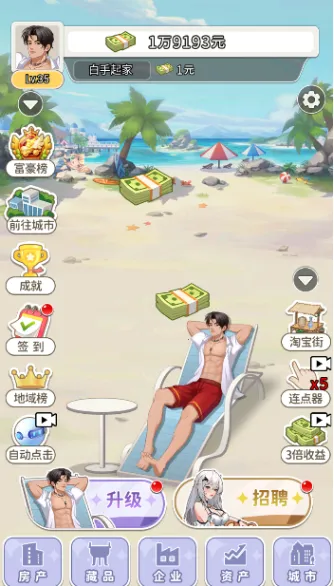 躺平人生(模拟人生逆袭游戏) 躺平人生(模拟人生逆袭游戏)