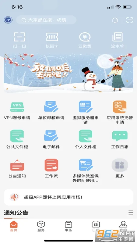 �����̹�(У԰����ƽ̨)v1.0.2 �ֻ����ͼ