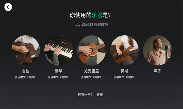 Yousician(����ѧϰƽ̨)v4.103.0 �ֻ����ͼ