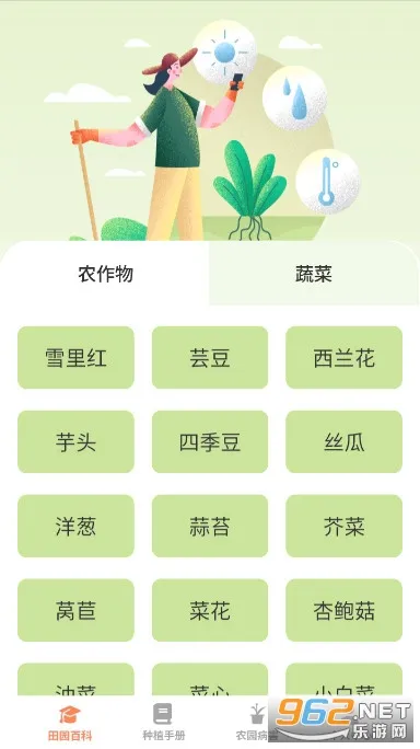 田园手册安卓版手机版 田园手册安卓版手机版