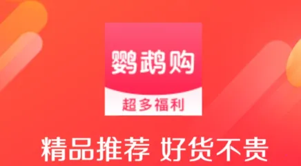 鹦鹉购(购物优惠平台) 鹦鹉购(购物优惠平台)