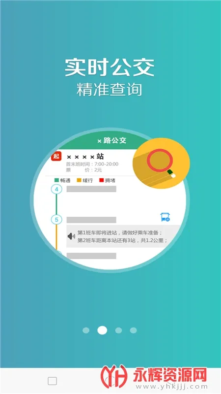 鞍山掌上公交(公交出行查询) 鞍山掌上公交(公交出行查询)