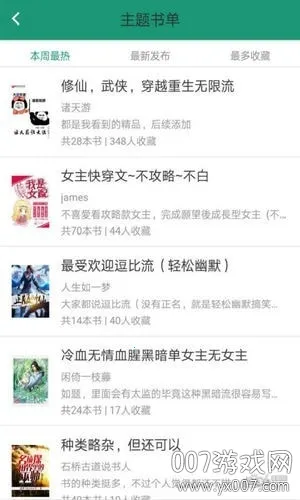 趣读小说(小说阅读软件) 趣读小说(小说阅读软件)